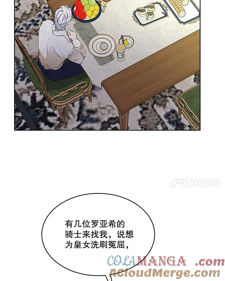 重生为神兽宝宝 - 6.佩伊兰 - 第85张图