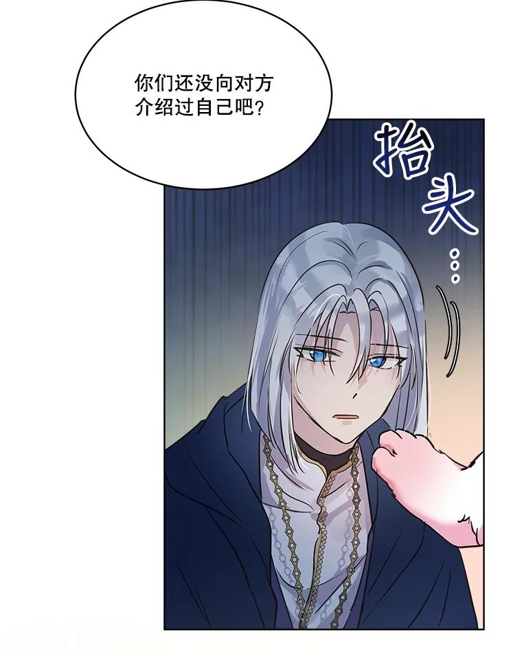 重生为神兽宝宝 - 6.佩伊兰 - 第12张图