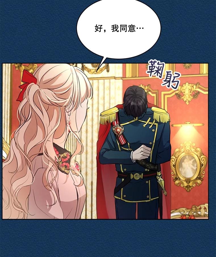 重生为神兽宝宝 - 6.佩伊兰 - 第74张图