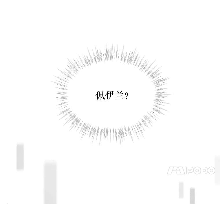 重生为神兽宝宝 - 6.佩伊兰 - 第24张图