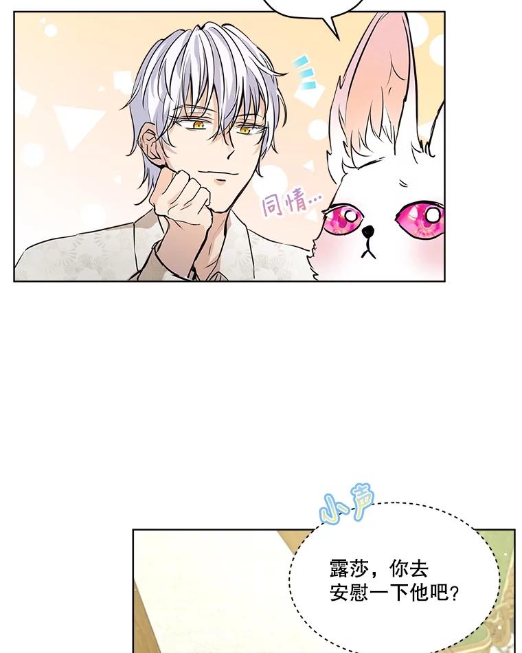 重生为神兽宝宝 - 6.佩伊兰 - 第9张图