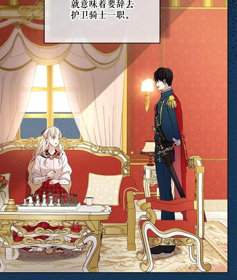 重生为神兽宝宝 - 6.佩伊兰 - 第72张图