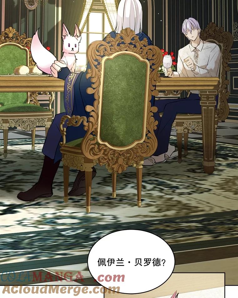 重生为神兽宝宝 - 6.佩伊兰 - 第22张图