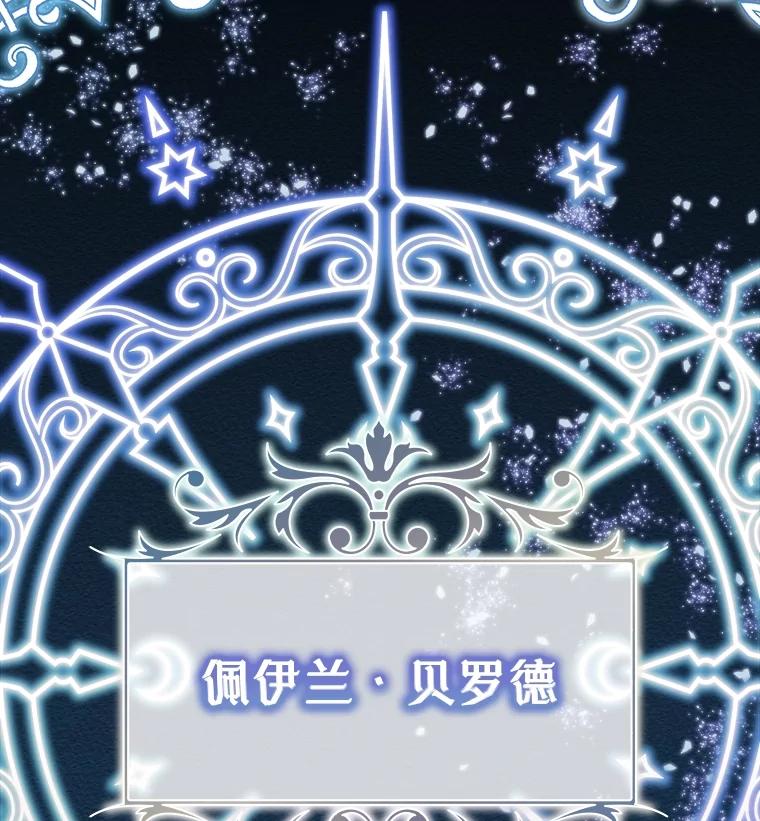 重生为神兽宝宝 - 6.佩伊兰 - 第30张图