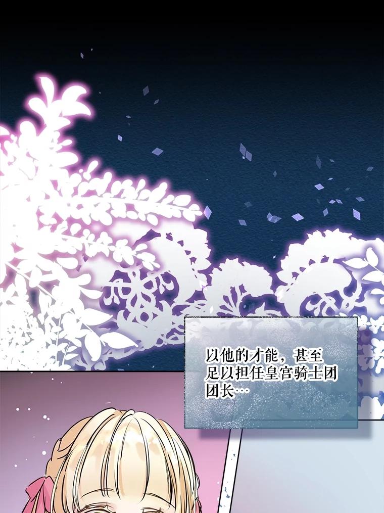 重生为神兽宝宝 - 6.佩伊兰 - 第48张图