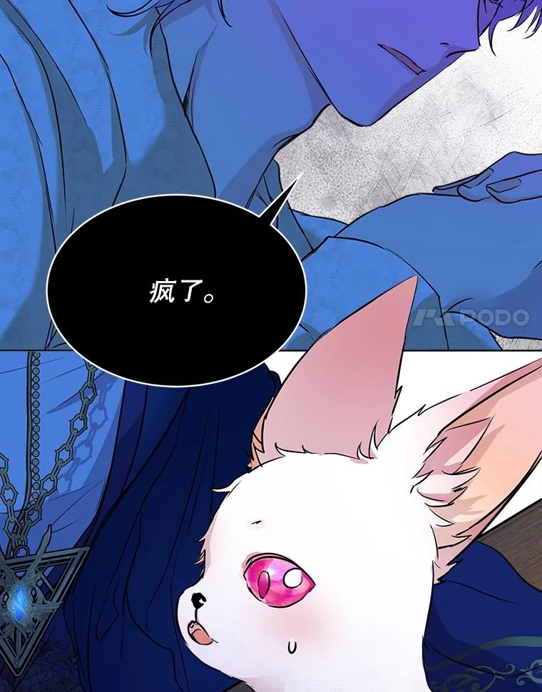 重生为神兽宝宝 - 6.佩伊兰 - 第92张图