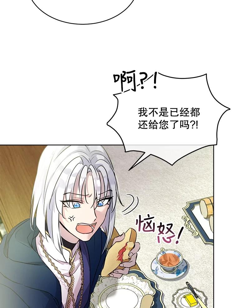 重生为神兽宝宝 - 6.佩伊兰 - 第5张图