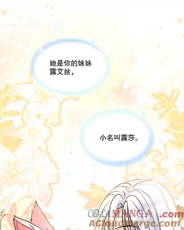 重生为神兽宝宝 - 6.佩伊兰 - 第13张图