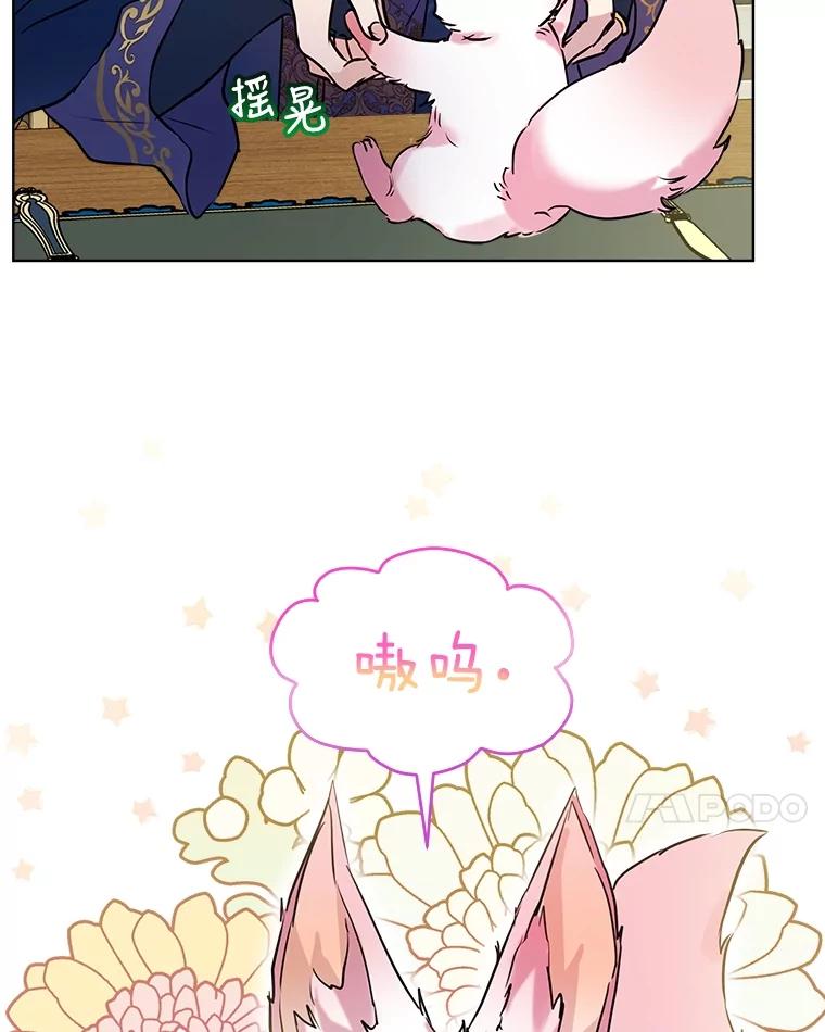 重生为神兽宝宝 - 6.佩伊兰 - 第17张图