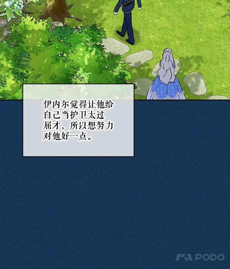 重生为神兽宝宝 - 6.佩伊兰 - 第60张图