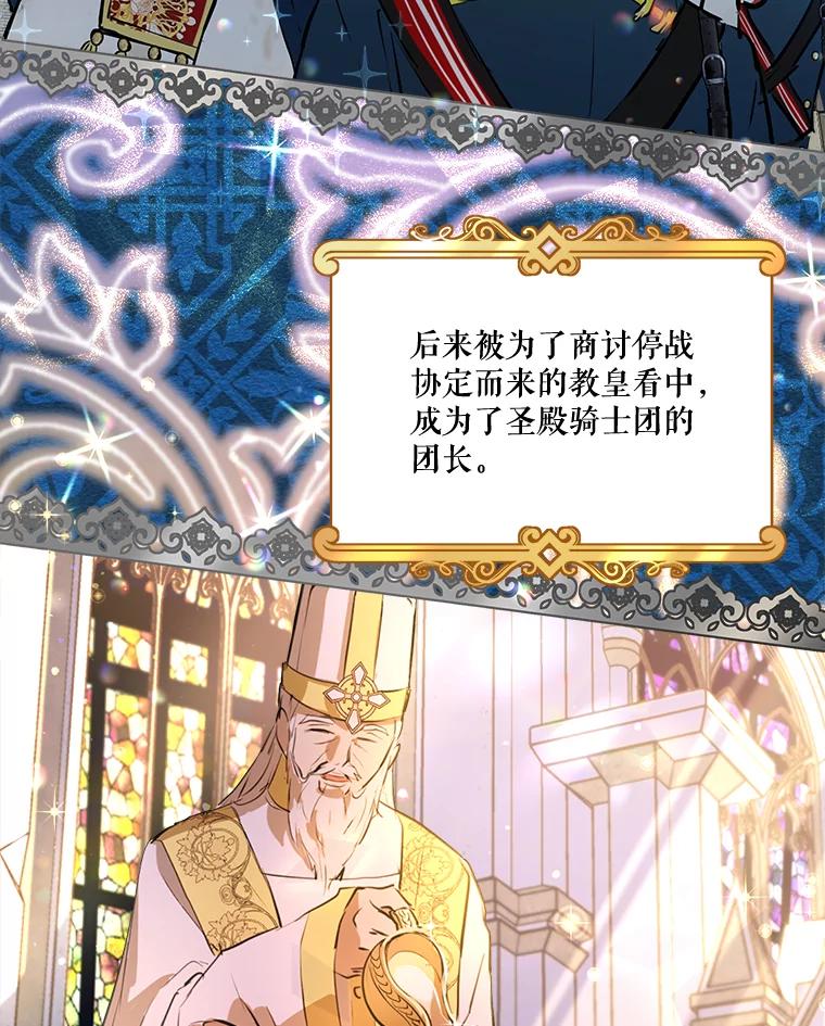 重生为神兽宝宝 - 6.佩伊兰 - 第81张图