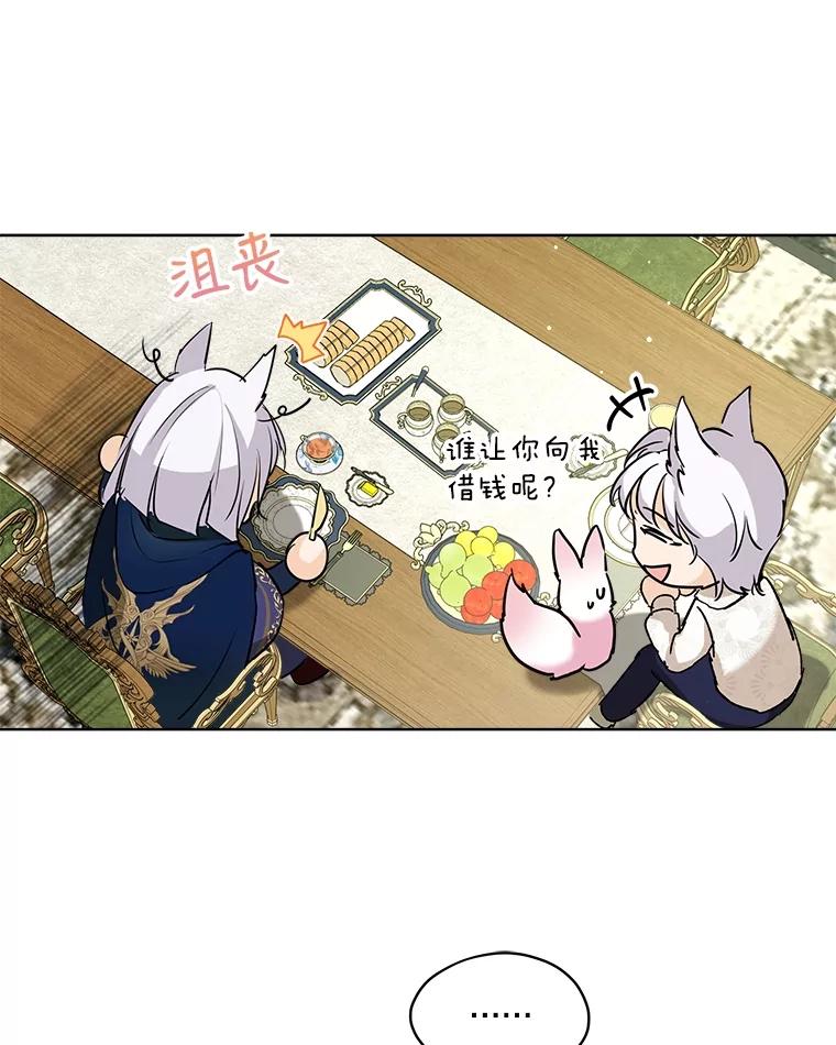 重生为神兽宝宝 - 6.佩伊兰 - 第8张图