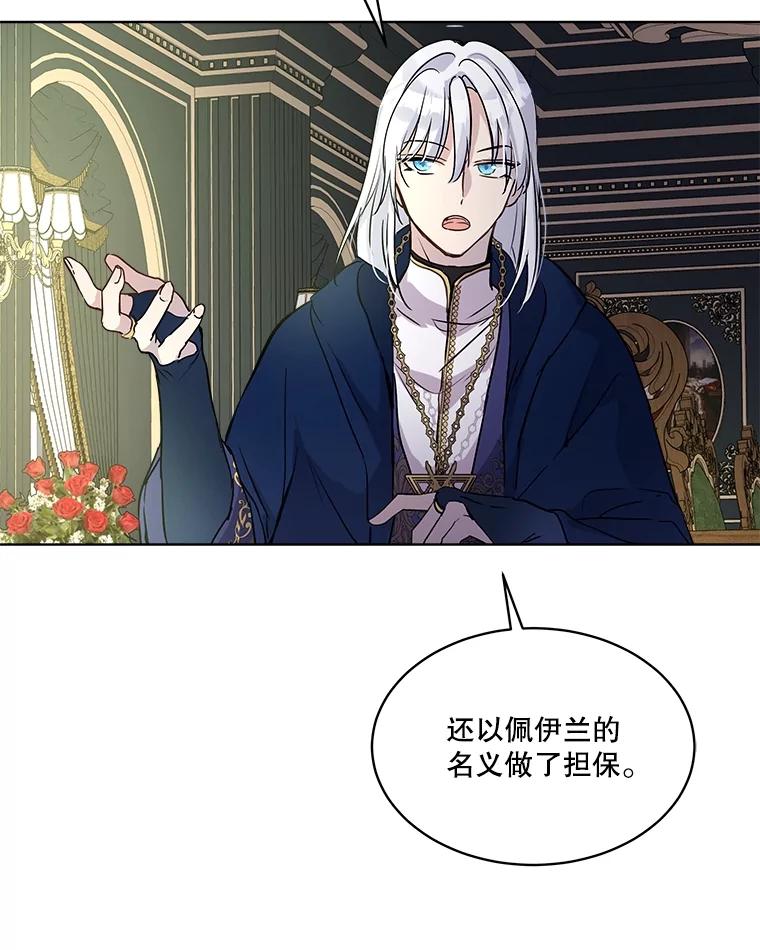 重生为神兽宝宝 - 6.佩伊兰 - 第86张图