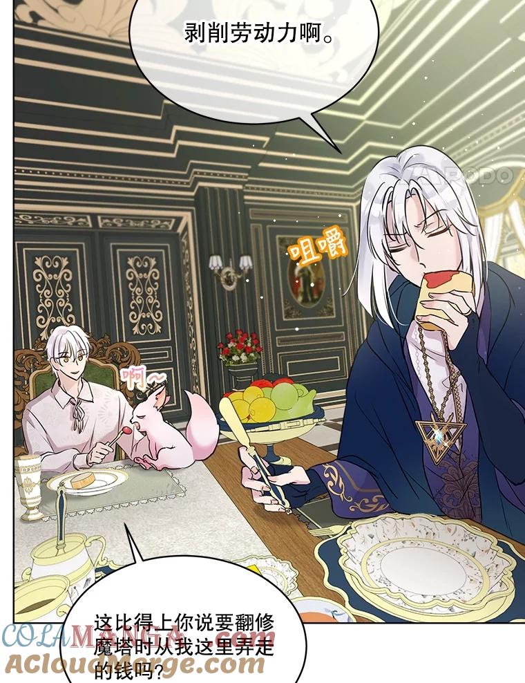 重生为神兽宝宝 - 6.佩伊兰 - 第4张图