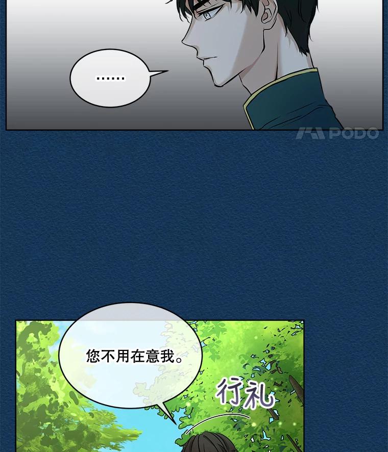 重生为神兽宝宝 - 6.佩伊兰 - 第57张图