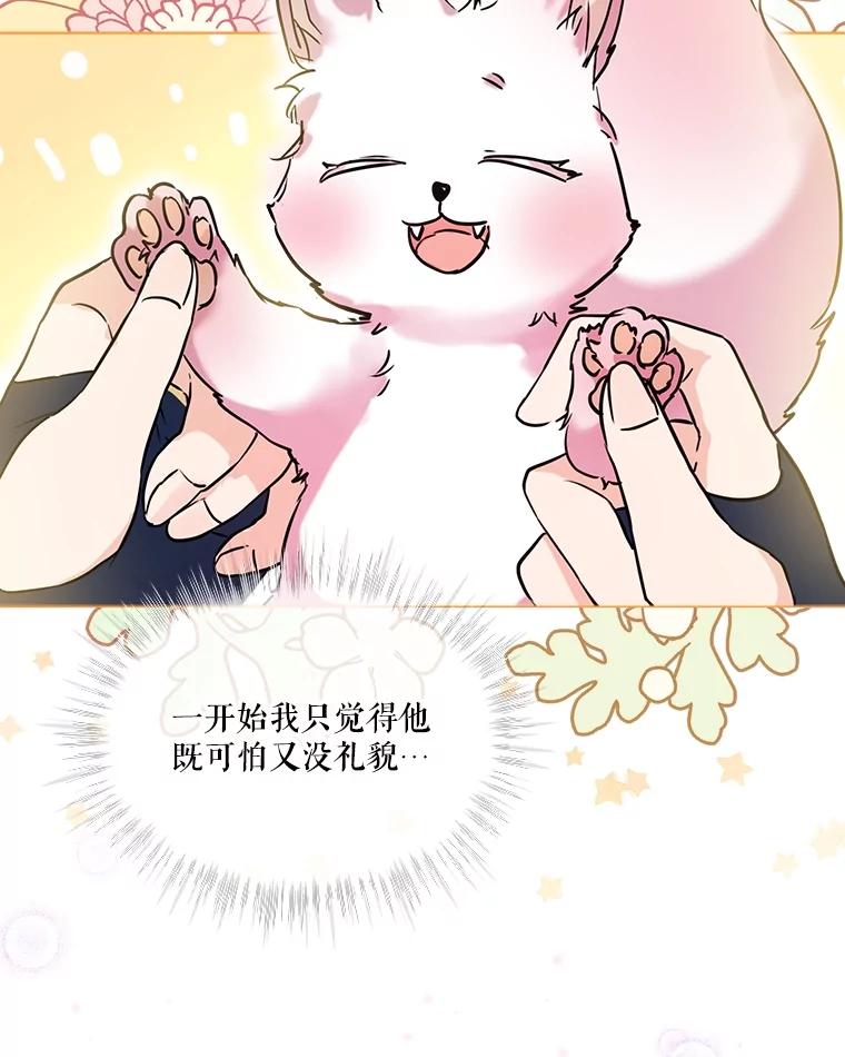 重生为神兽宝宝 - 6.佩伊兰 - 第18张图