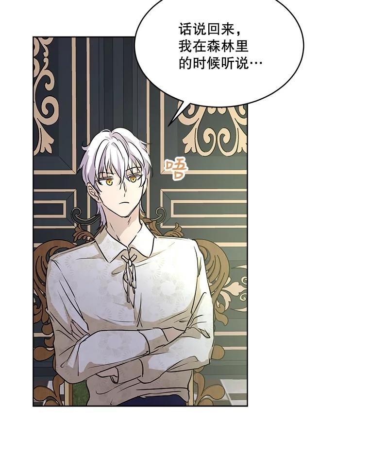 重生为神兽宝宝 - 6.佩伊兰 - 第90张图