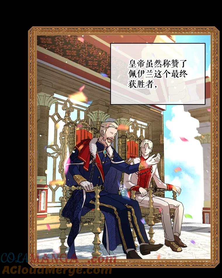 重生为神兽宝宝 - 6.佩伊兰 - 第46张图