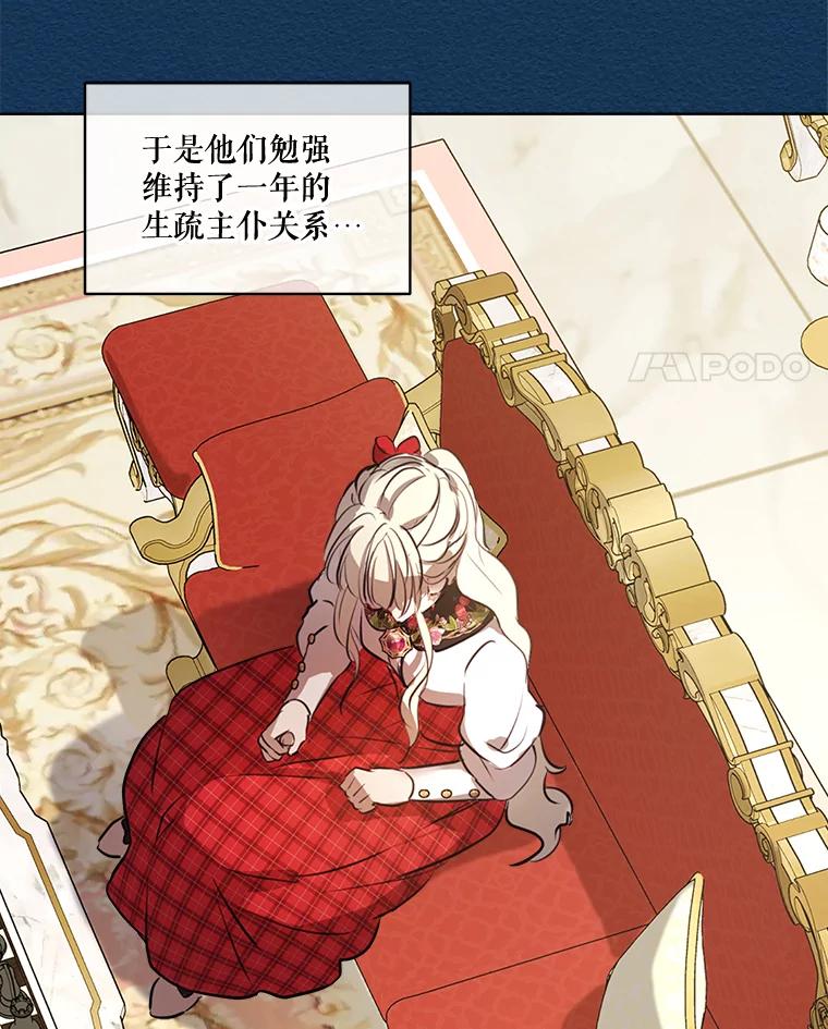 重生为神兽宝宝 - 6.佩伊兰 - 第75张图