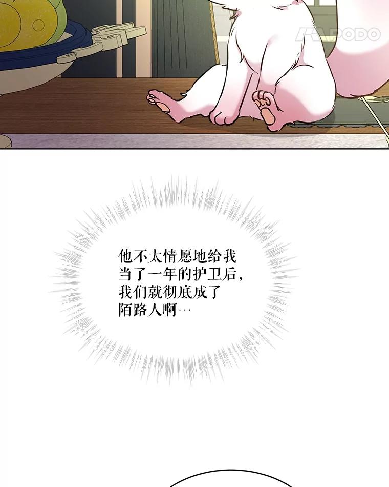 重生为神兽宝宝 - 6.佩伊兰 - 第89张图