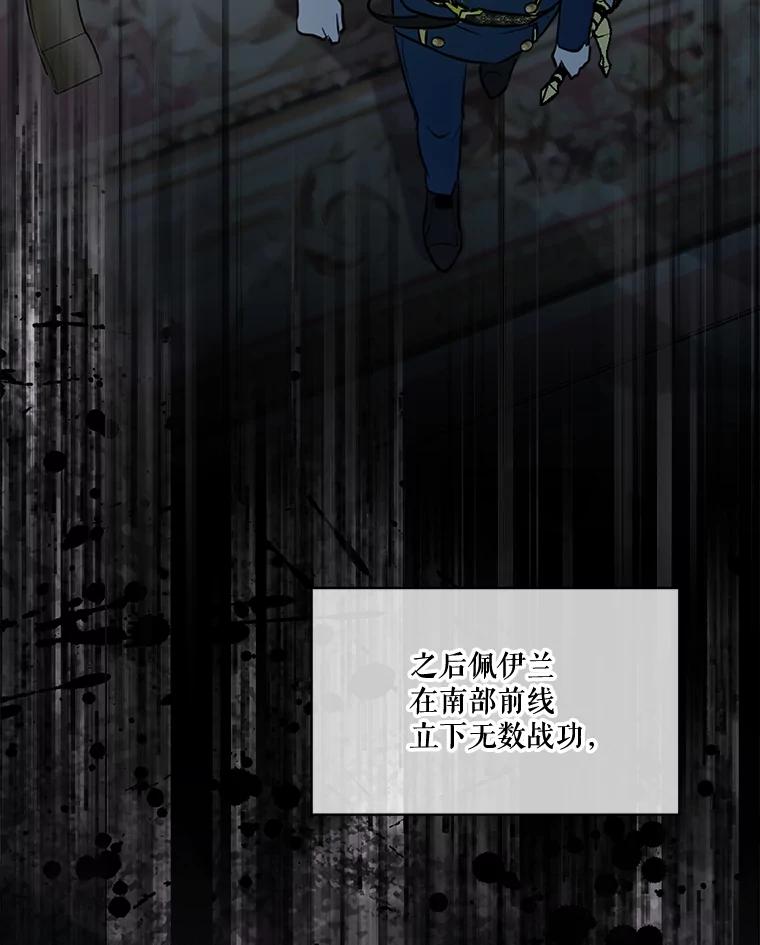 重生为神兽宝宝 - 6.佩伊兰 - 第77张图