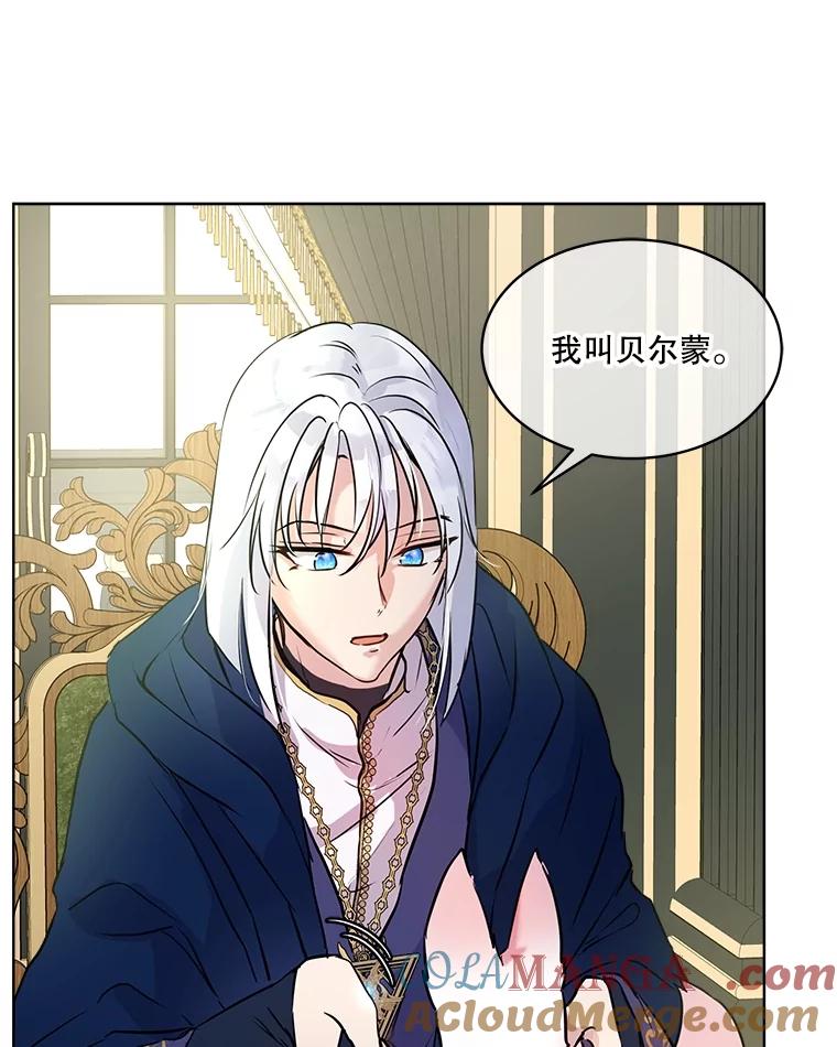 重生为神兽宝宝 - 6.佩伊兰 - 第16张图