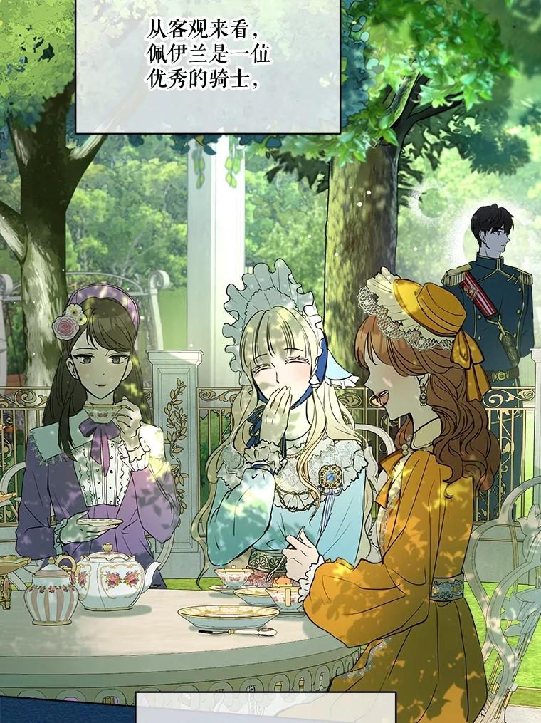 重生为神兽宝宝 - 6.佩伊兰 - 第51张图