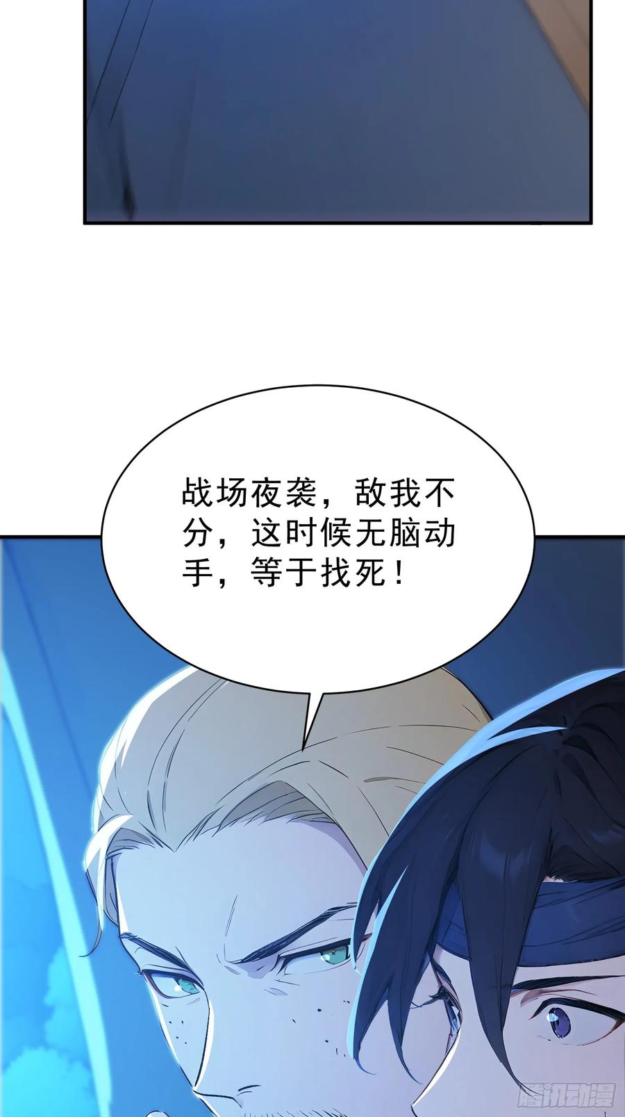 《我真不想当圣仙》77 嫂子的心愿 第39页