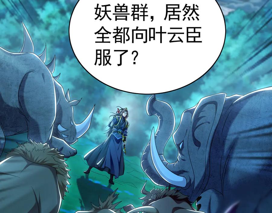 《我有百万倍攻速》81 万兽臣服了？！ 第124页
