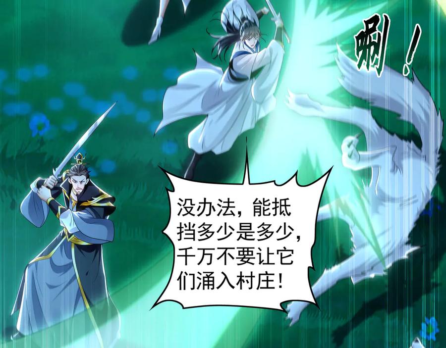 《我有百万倍攻速》81 万兽臣服了？！ 第111页