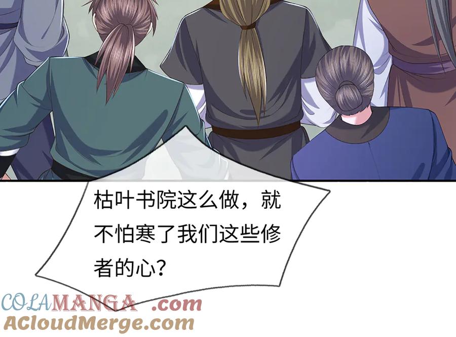 《一力破诸天万界》第83话 各显神通 第7页
