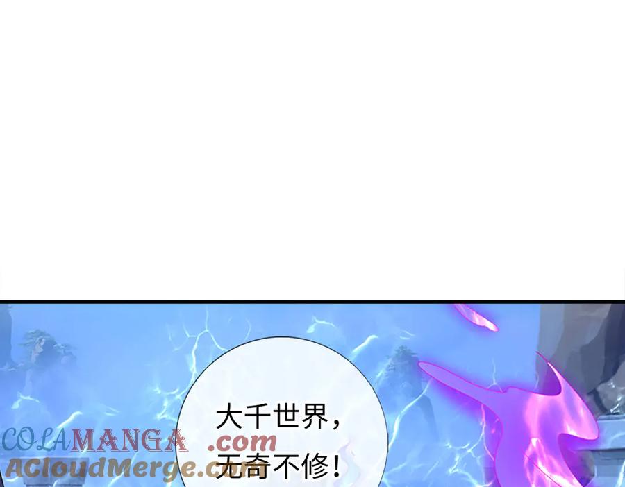 《一力破诸天万界》第83话 各显神通 第67页