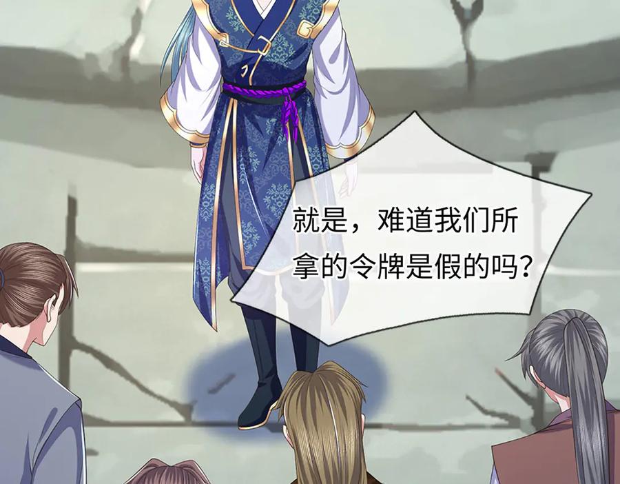 《一力破诸天万界》第83话 各显神通 第6页