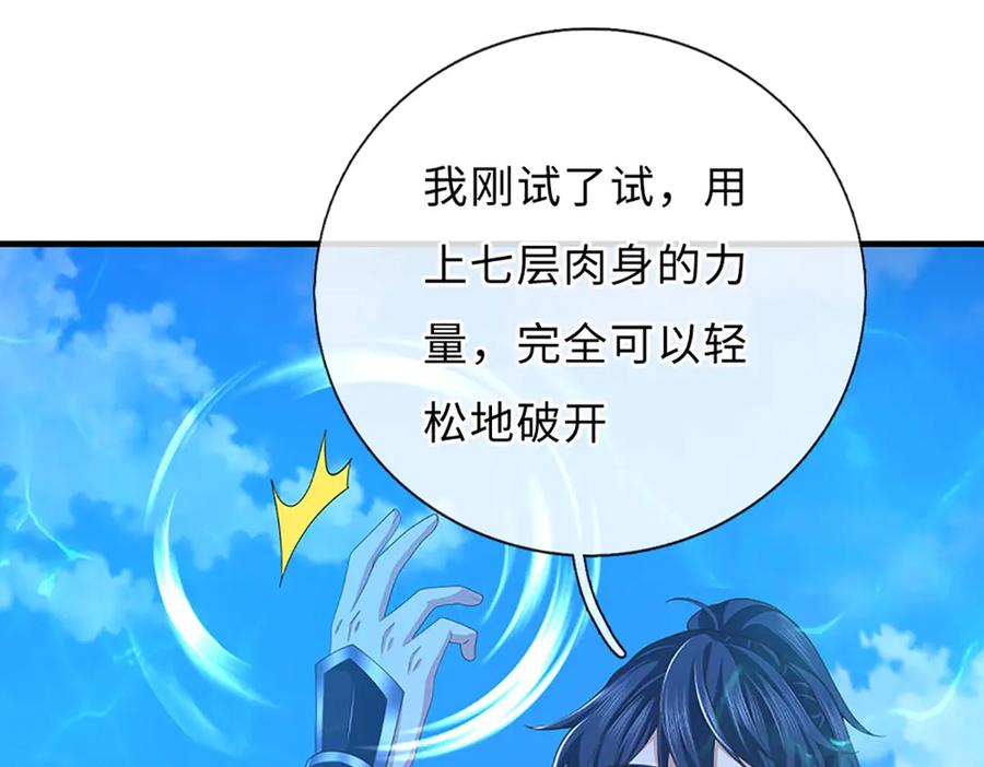 《一力破诸天万界》第83话 各显神通 第27页