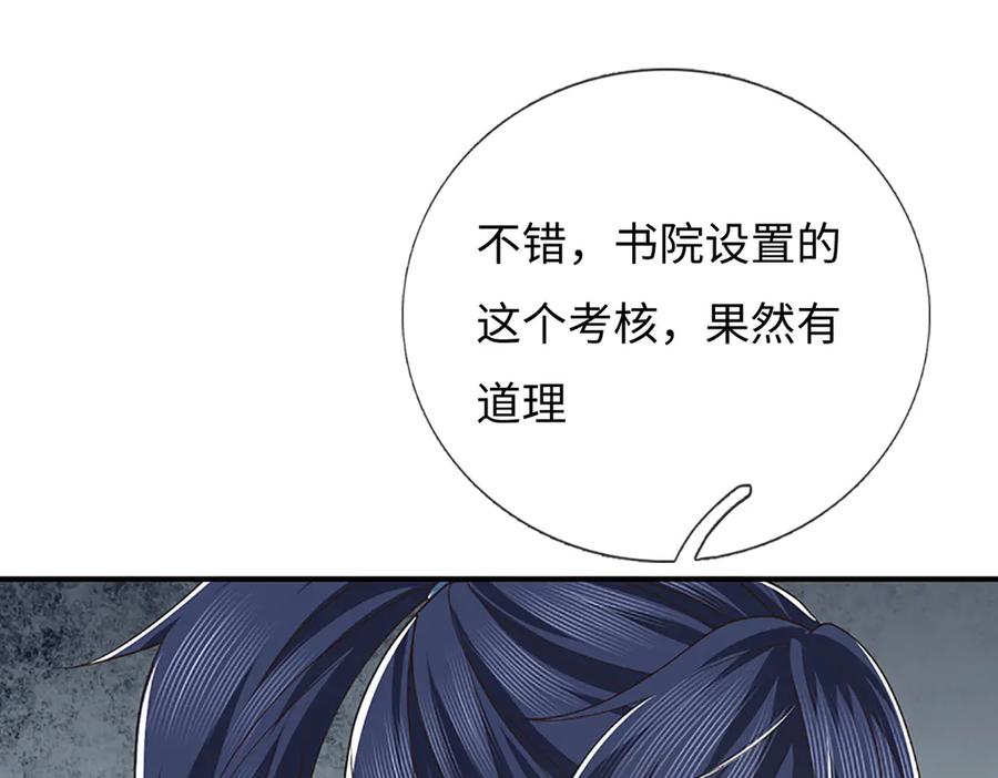 《一力破诸天万界》第83话 各显神通 第72页