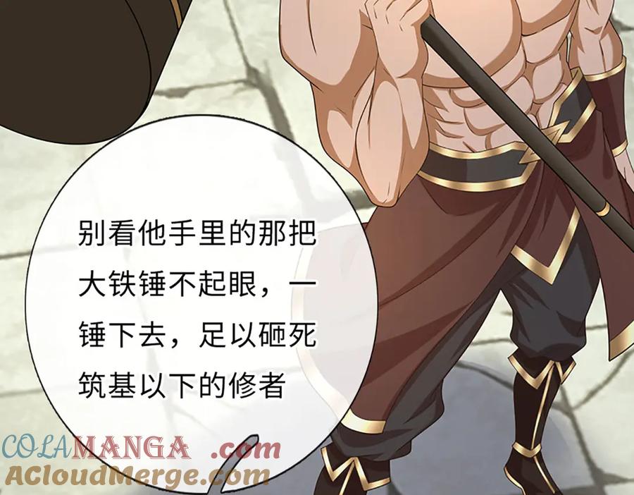《一力破诸天万界》第83话 各显神通 第46页