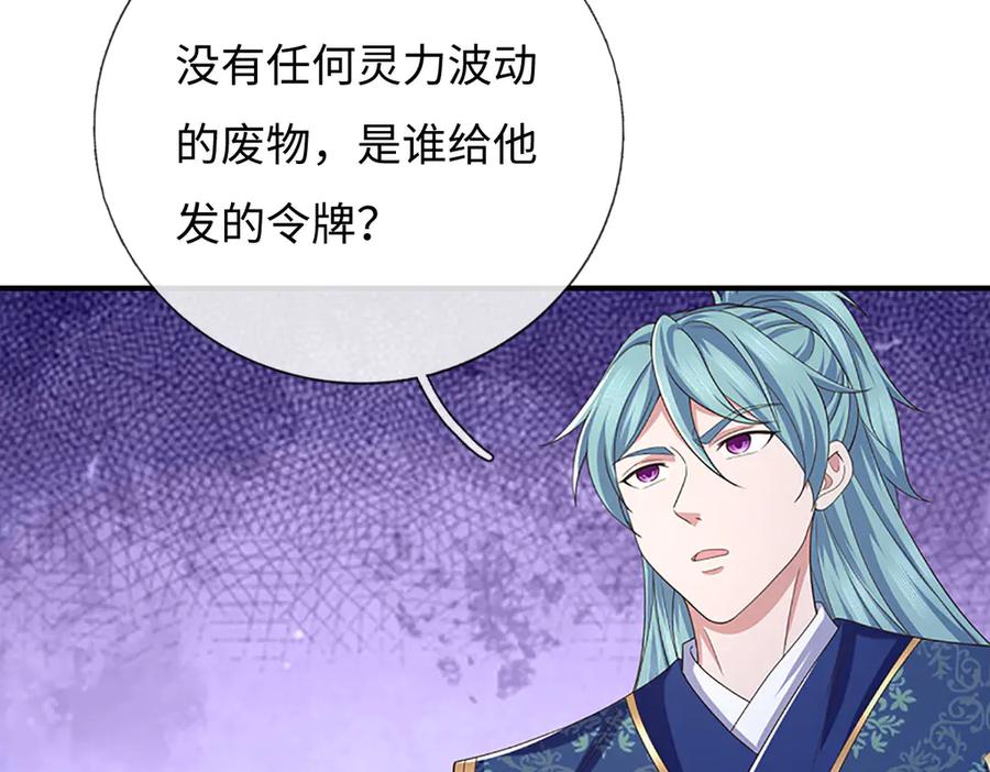 《一力破诸天万界》第83话 各显神通 第74页