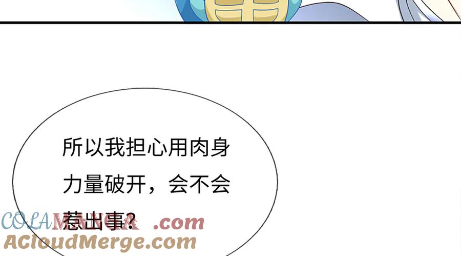 《一力破诸天万界》第84话 一拳破之 第16页