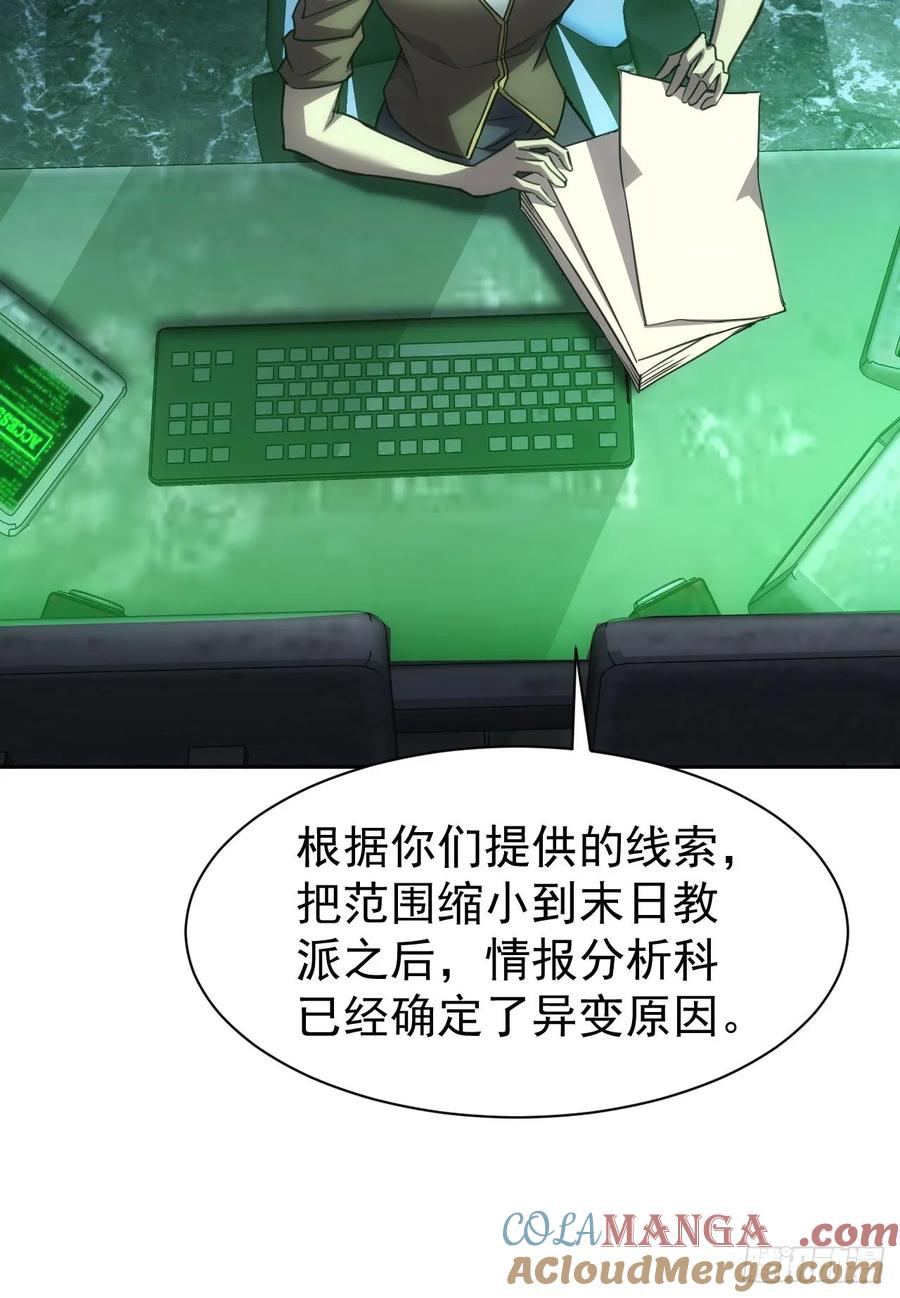 《诡异游戏：我靠亿万功德氪通关》第85话 末日教派的阴谋 第16页
