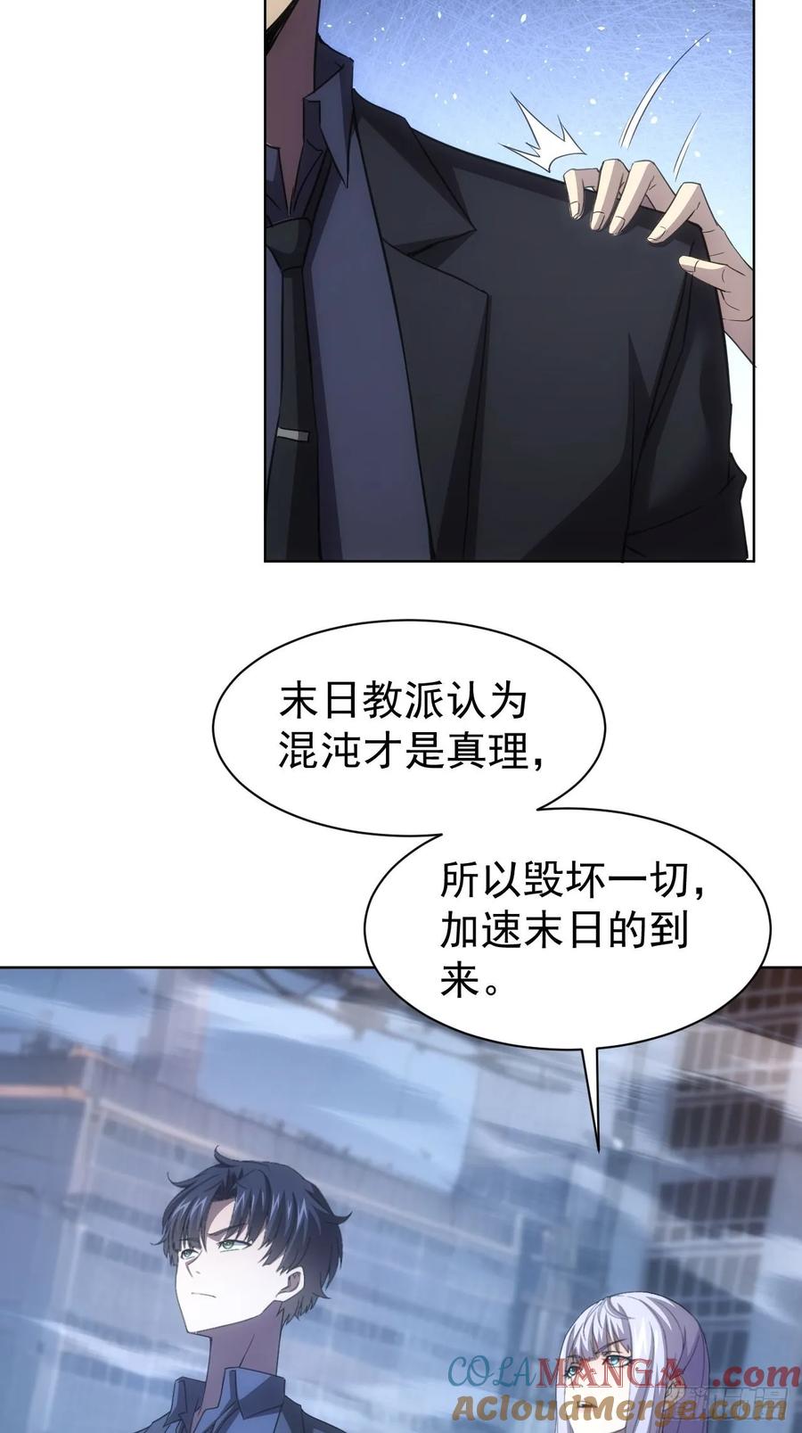 《诡异游戏：我靠亿万功德氪通关》第85话 末日教派的阴谋 第25页
