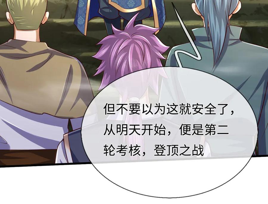 《一力破诸天万界》第85话 真正的高手 第14页