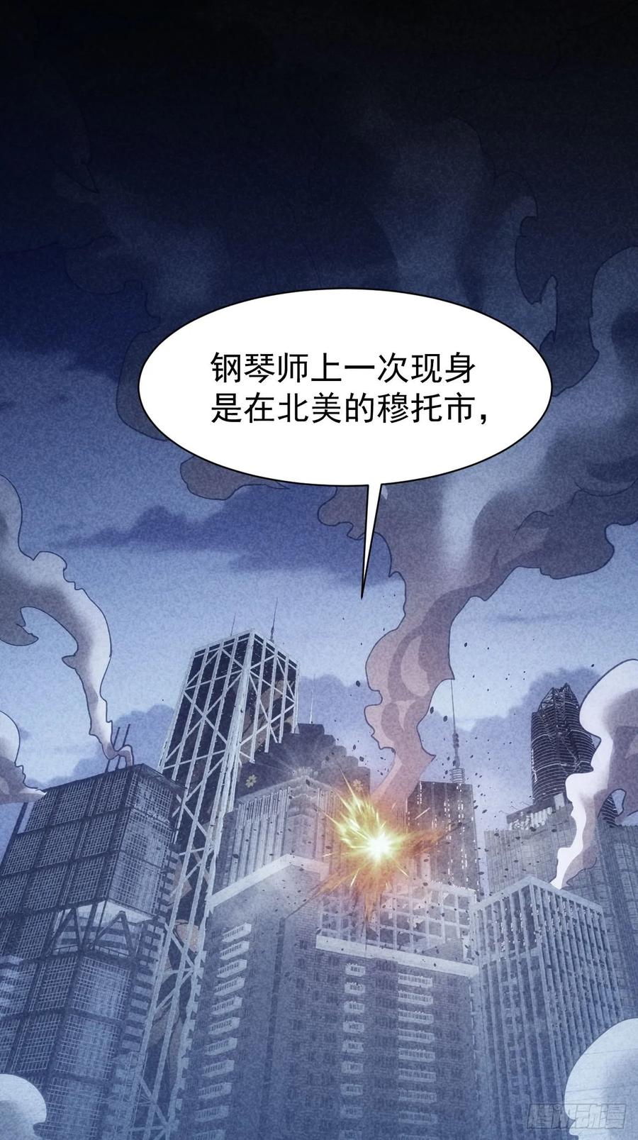 《诡异游戏：我靠亿万功德氪通关》第85话 末日教派的阴谋 第21页