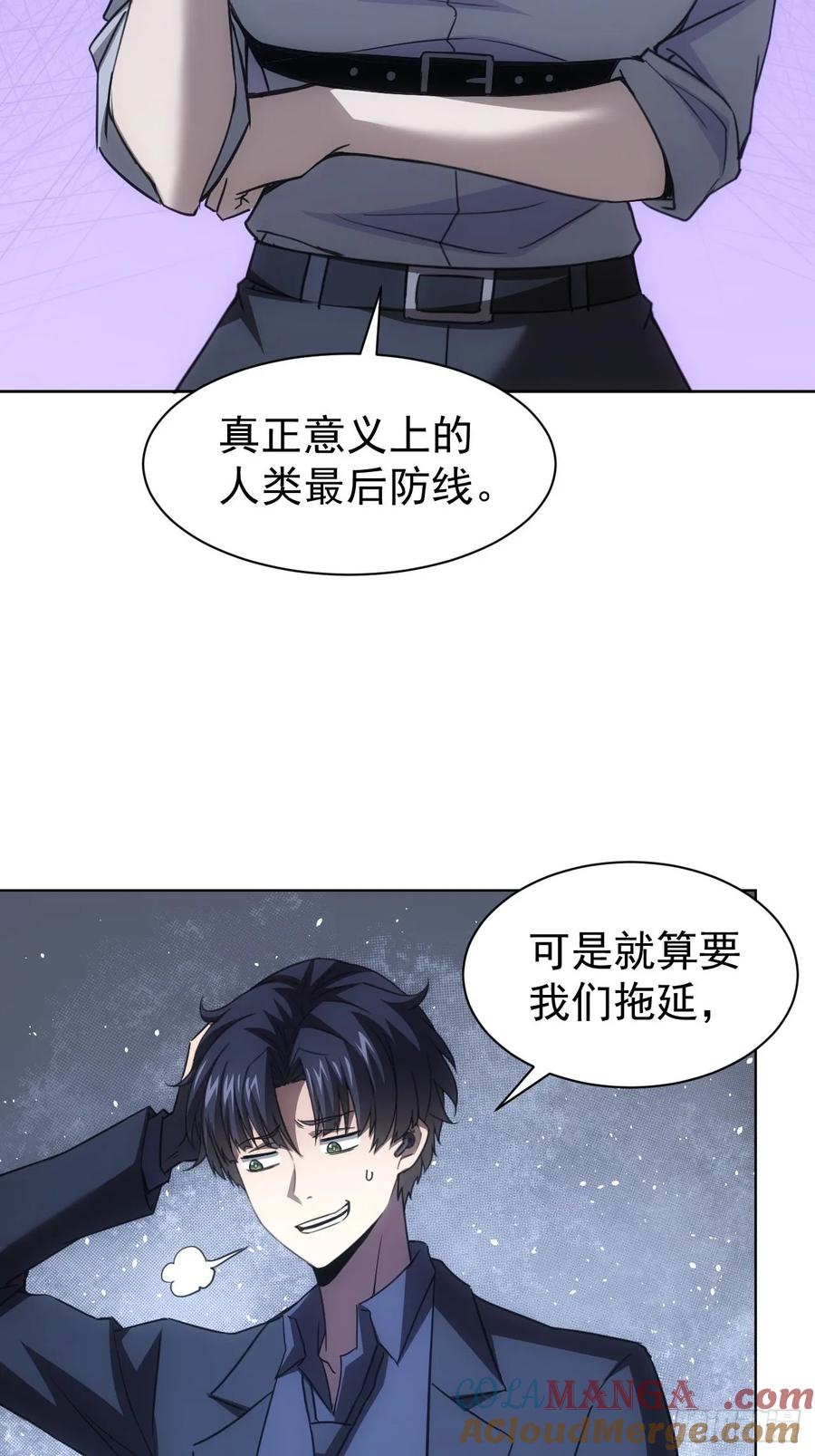 《诡异游戏：我靠亿万功德氪通关》第85话 末日教派的阴谋 第34页