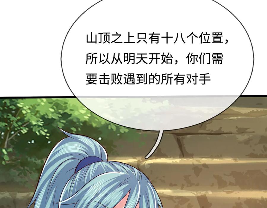 《一力破诸天万界》第85话 真正的高手 第18页