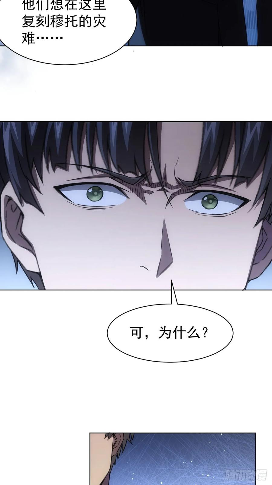 《诡异游戏：我靠亿万功德氪通关》第85话 末日教派的阴谋 第24页