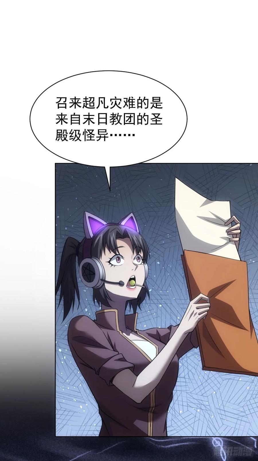 《诡异游戏：我靠亿万功德氪通关》第85话 末日教派的阴谋 第17页
