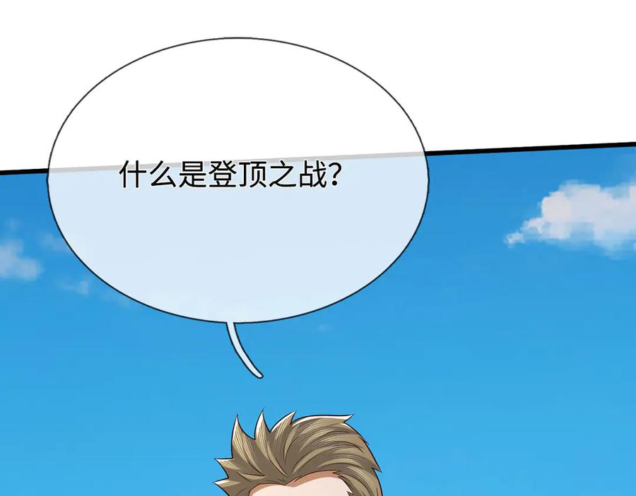 《一力破诸天万界》第85话 真正的高手 第15页