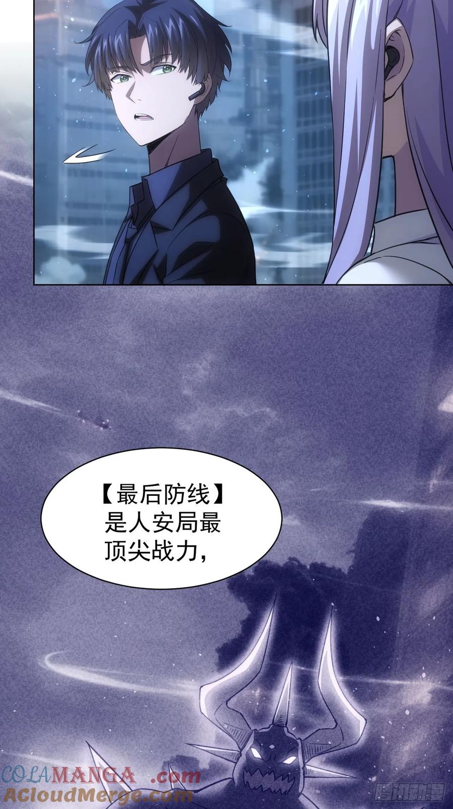 《诡异游戏：我靠亿万功德氪通关》第85话 末日教派的阴谋 第31页