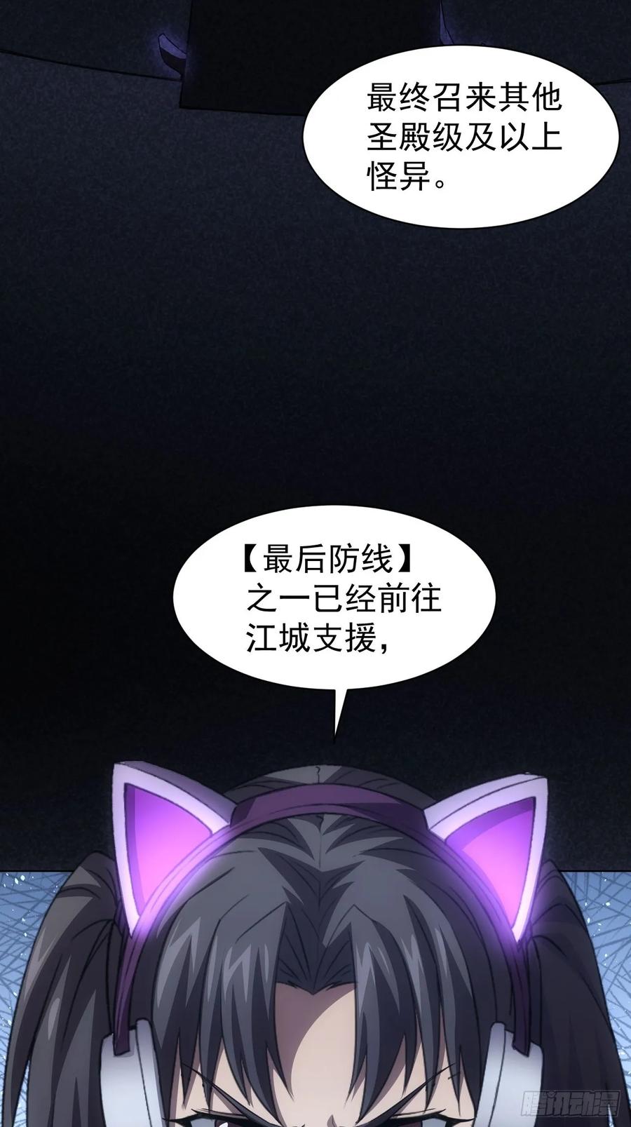 《诡异游戏：我靠亿万功德氪通关》第85话 末日教派的阴谋 第29页
