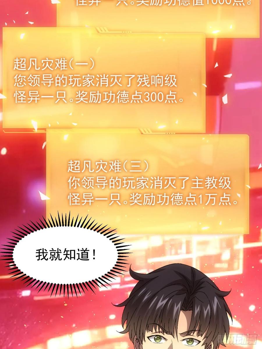 《诡异游戏：我靠亿万功德氪通关》第85话 末日教派的阴谋 第12页
